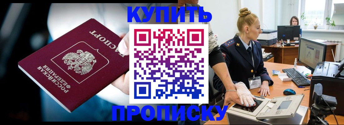 временная регистрация для всех в Приморско-Ахтарске