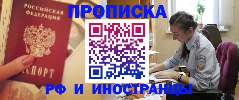 купить прописку в Приморско-Ахтарске