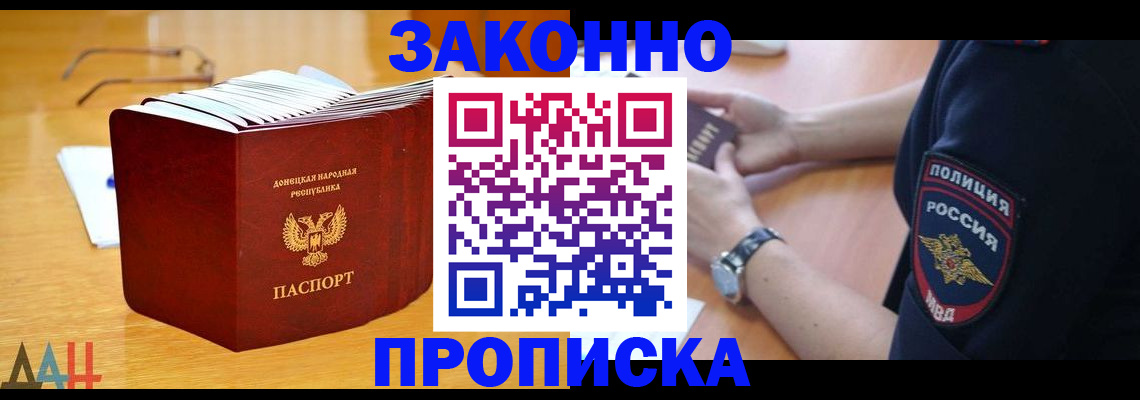 временная регистрация законно в Приморско-Ахтарске