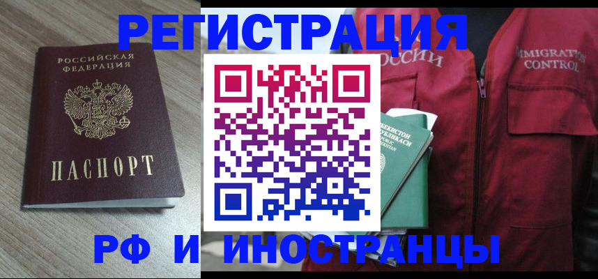 временная регистрация купить в Приморско-Ахтарске