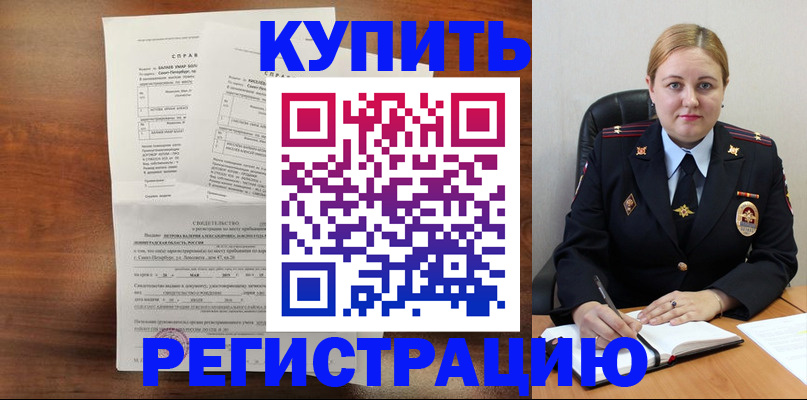 купить прописку в Приморско-Ахтарске