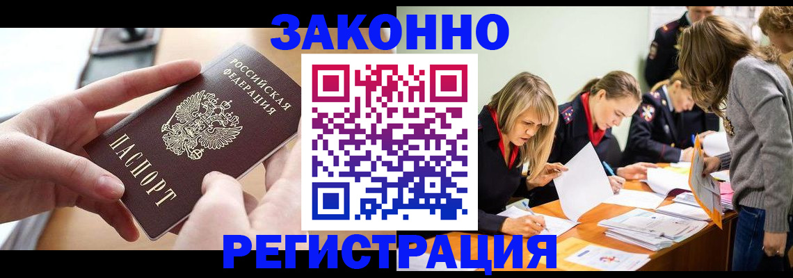 прописка для работы в Приморско-Ахтарске